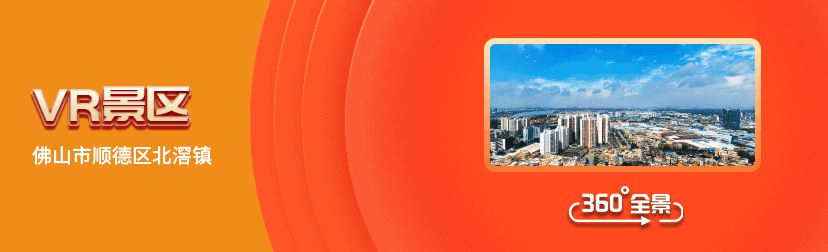 广东佛山市顺德区北滘镇