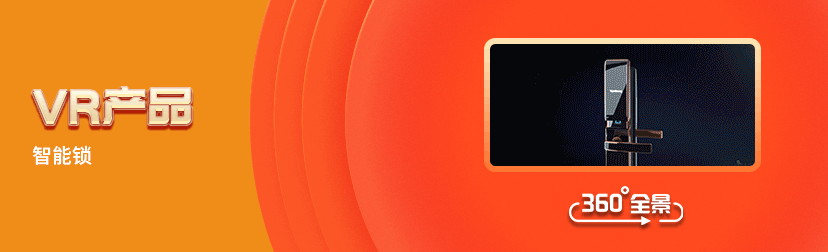 智能锁VR制作
