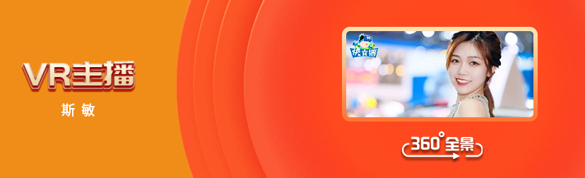 主播斯敏